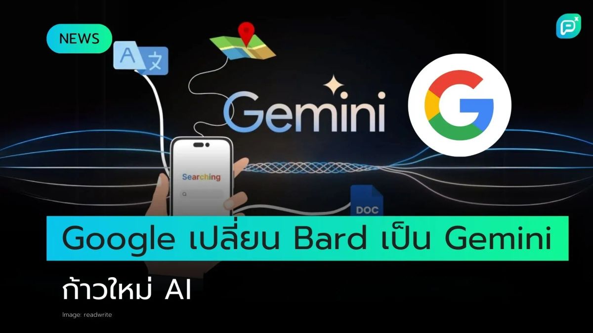 Google Gemini คืออะไร? AI model และ chatbot ทำงานอย่างไรในปี 2024