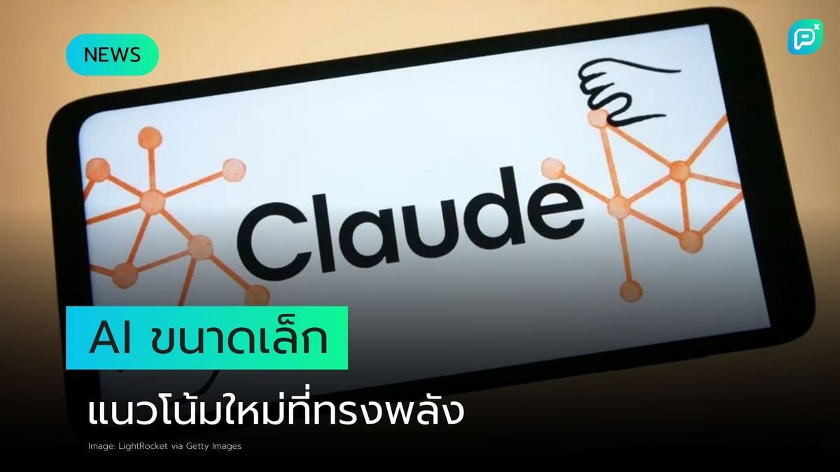 Claude AI 3.5 Haiku ถูกยกเลิก: การอ่าน Feynman แสดงให้เห็นถึงแนวโน้มของ AI