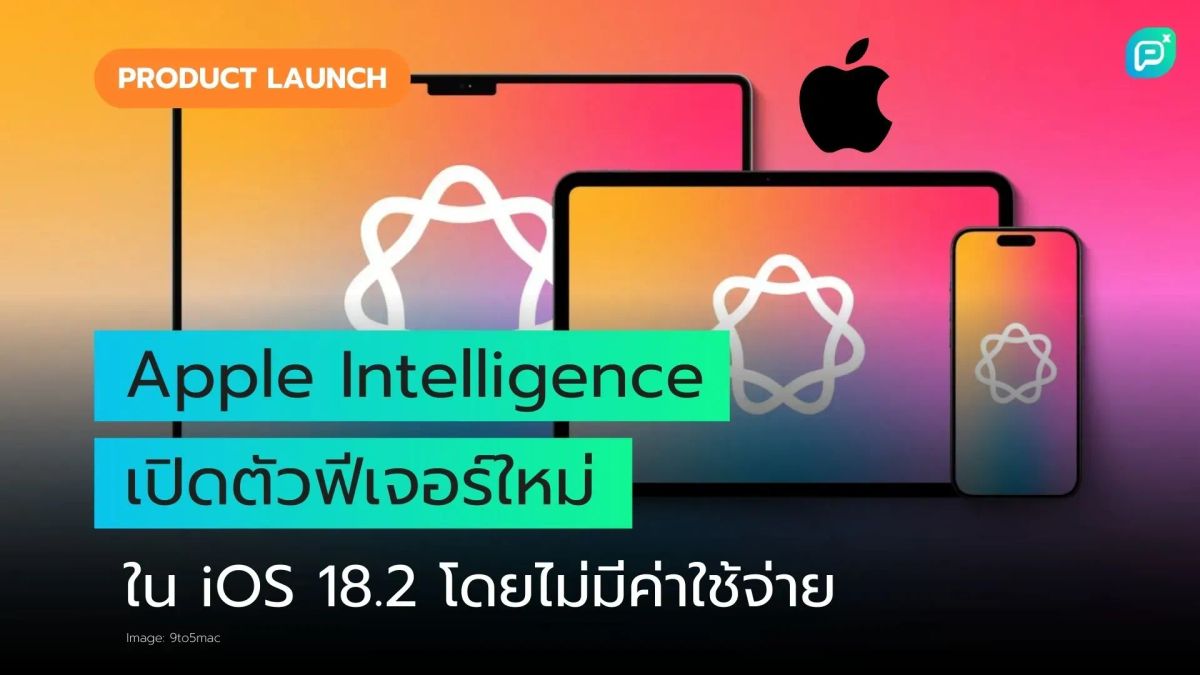 Apple พบวิธีทำเงินจาก Apple Intelligence โดยไม่ต้องเรียกเก็บค่าใช้จ่าย