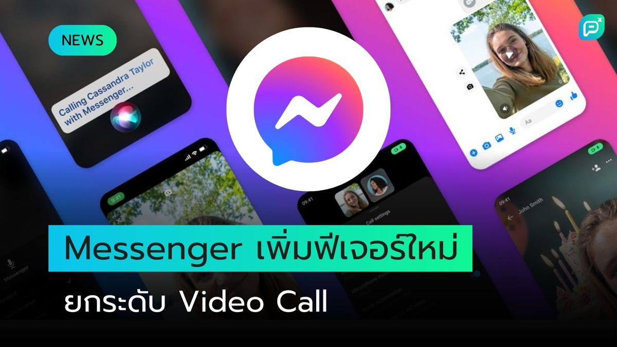 Facebook Messenger เปิดตัวฉากหลัง AI สำหรับ Video Call
