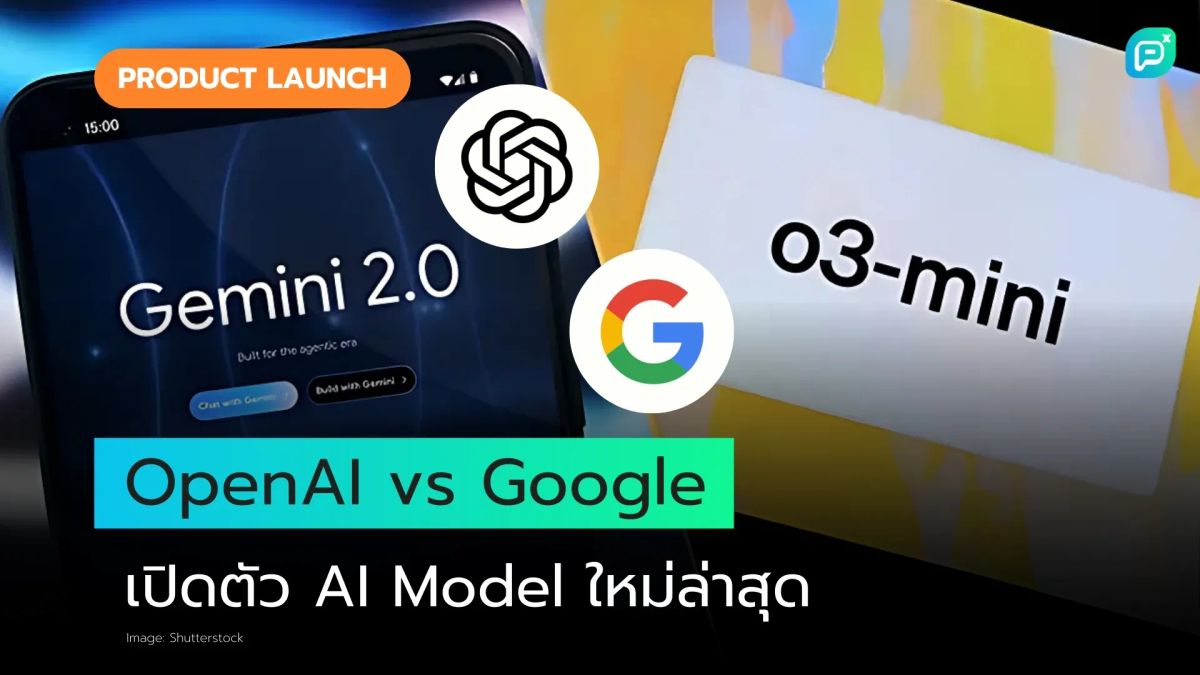 อัพเดตล่าสุด: OpenAI และ Google เปิดตัว AI Model รุ่นใหม่