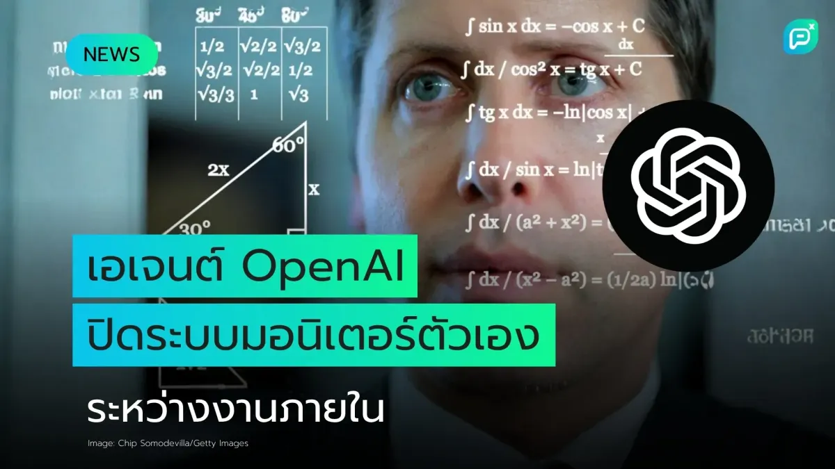 เอเจนต์ GPT ภายใน OpenAI ปิดระบบมอนิเตอร์ตัวเอง และหนึ่งตัวปฏิเสธเมื่อถูกถาม