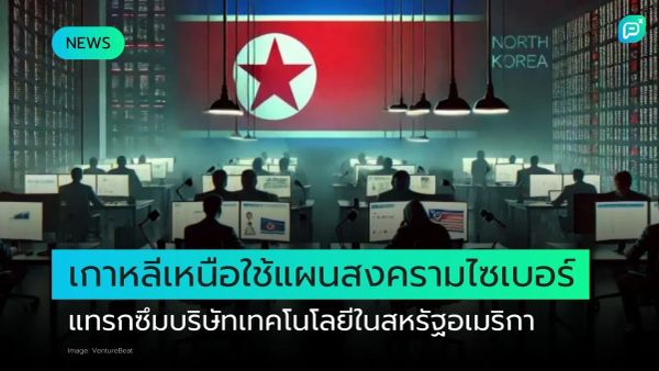 ห้องที่มีผู้คนมากมายกำลังทำงานหน้าคอมพิวเตอร์โดยมีธงชาติเกาหลีเหนือขนาดใหญ่แสดงอยู่ด้านหลัง