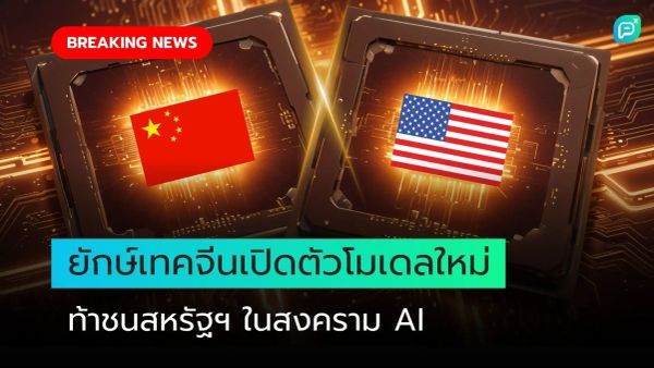 ภาพธงชาติจีนและสหรัฐฯ บนพื้นหลังแผงวงจร สื่อถึงการแข่งขันด้าน AI ระหว่างจีนและสหรัฐฯ