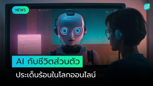 หุ่นยนต์ AI กำลังสนทนากับผู้ใช้งานผ่านหน้าจอคอมพิวเตอร์ 