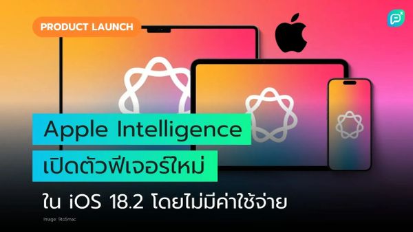 ภาพแสดงหน้าจอ iPhone, iPad และ Mac พร้อมโลโก้ Apple และข้อความ Apple Intelligence เปิดตัวฟีเจอร์ใหม่ใน iOS 18.2