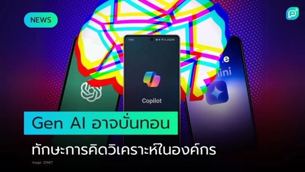 สมาร์ทโฟนแสดงโลโก้ AI ต่างๆ สื่อถึง Gen AI ที่อาจลดทักษะการคิดวิเคราะห์ในองค์กร