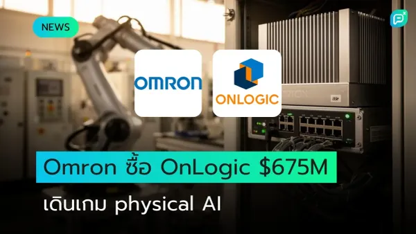 แขนกลโรงงานกับโลโก้ Omron และ OnLogic พร้อมข้อความ Omron ซื้อ OnLogic $675M เดินเกม physical AI