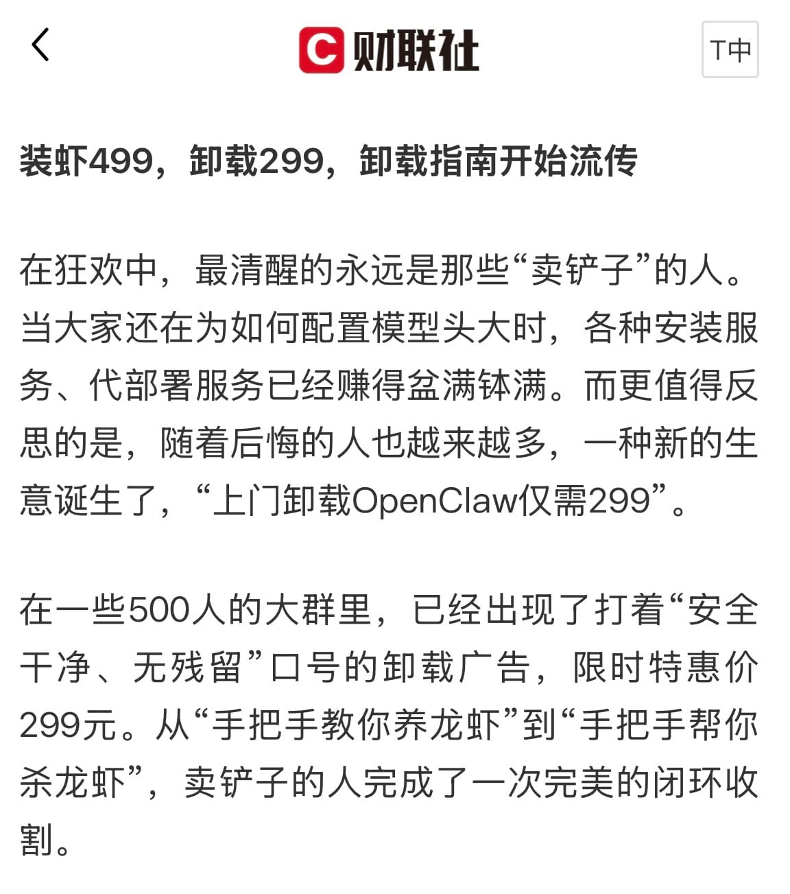 “499养龙虾，299杀龙虾”