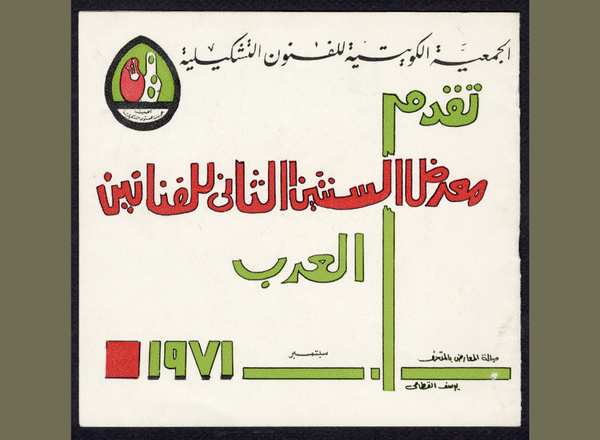 Exhibiting the Gulf—Kuwait’s Overlooked Role in Regional Art