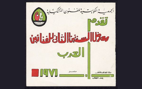 Exhibiting the Gulf—Kuwait’s Overlooked Role in Regional Art