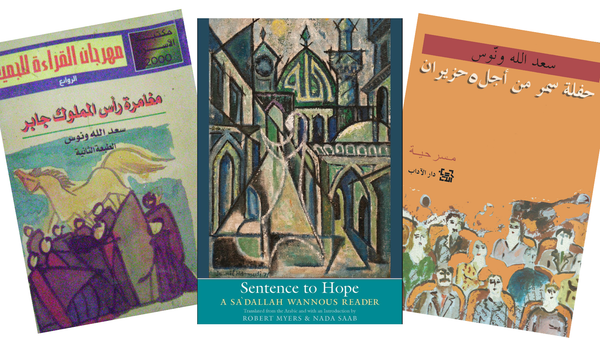 Breaking the Fourth Wall—Reading Sadallah Wannous in a Time of Genocide