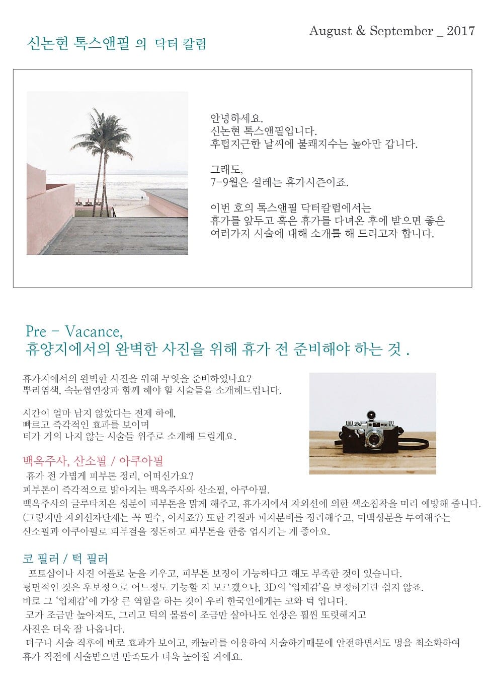 Pre- and Post-Vacation Skin Care: Treatments for Great Photos and Sun-Damaged Skin Recovery