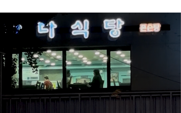 Hannam-Dong Nights