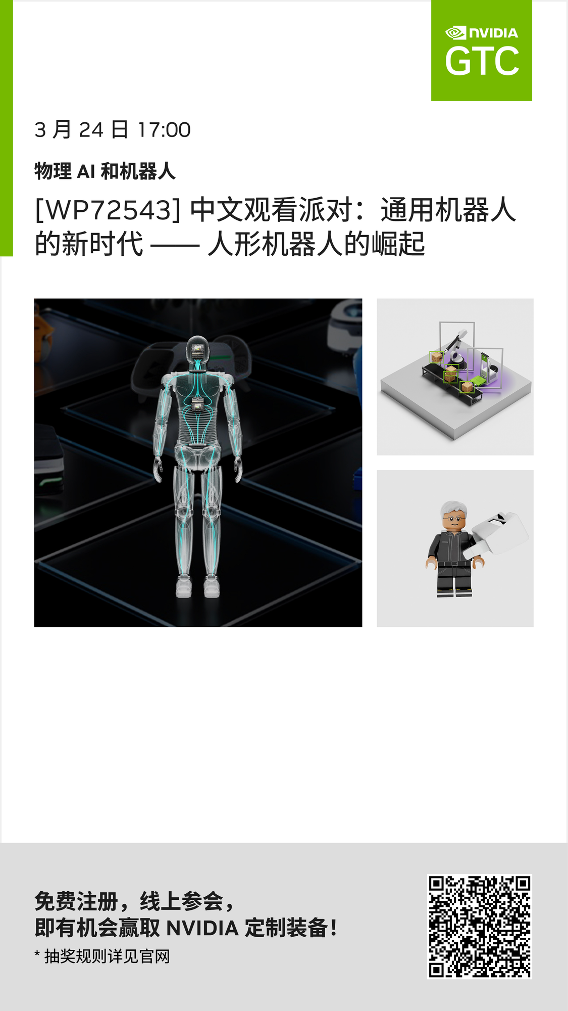 英伟达GTC大会的免费注册码