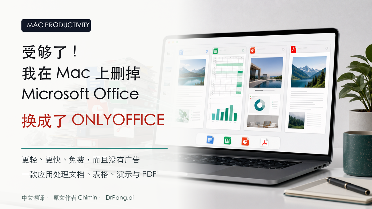 Mac 笔记本上的轻量办公套件与 Microsoft Office 替代方案中文封面图。