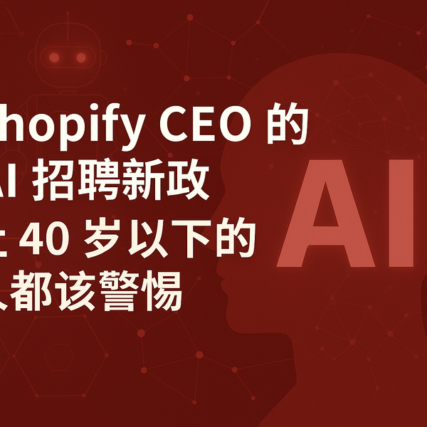 在 AI 加速冲击职场的时代，年轻人如何不被淘汰？