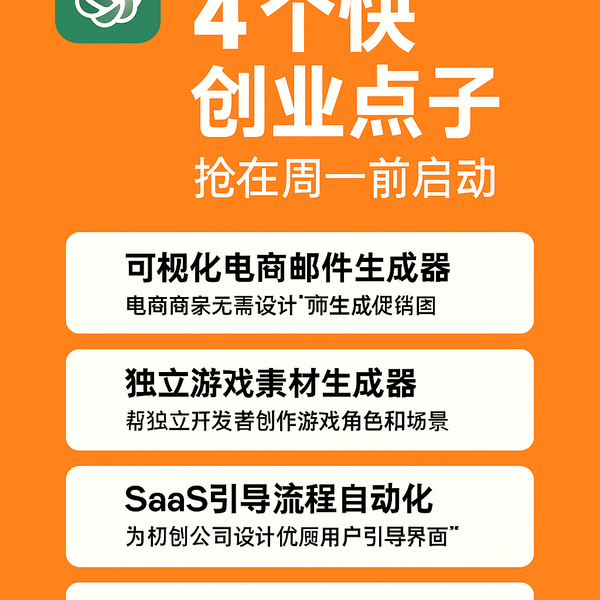 就是这周末：你能用ChatGPT API 做的 4 件赚钱事