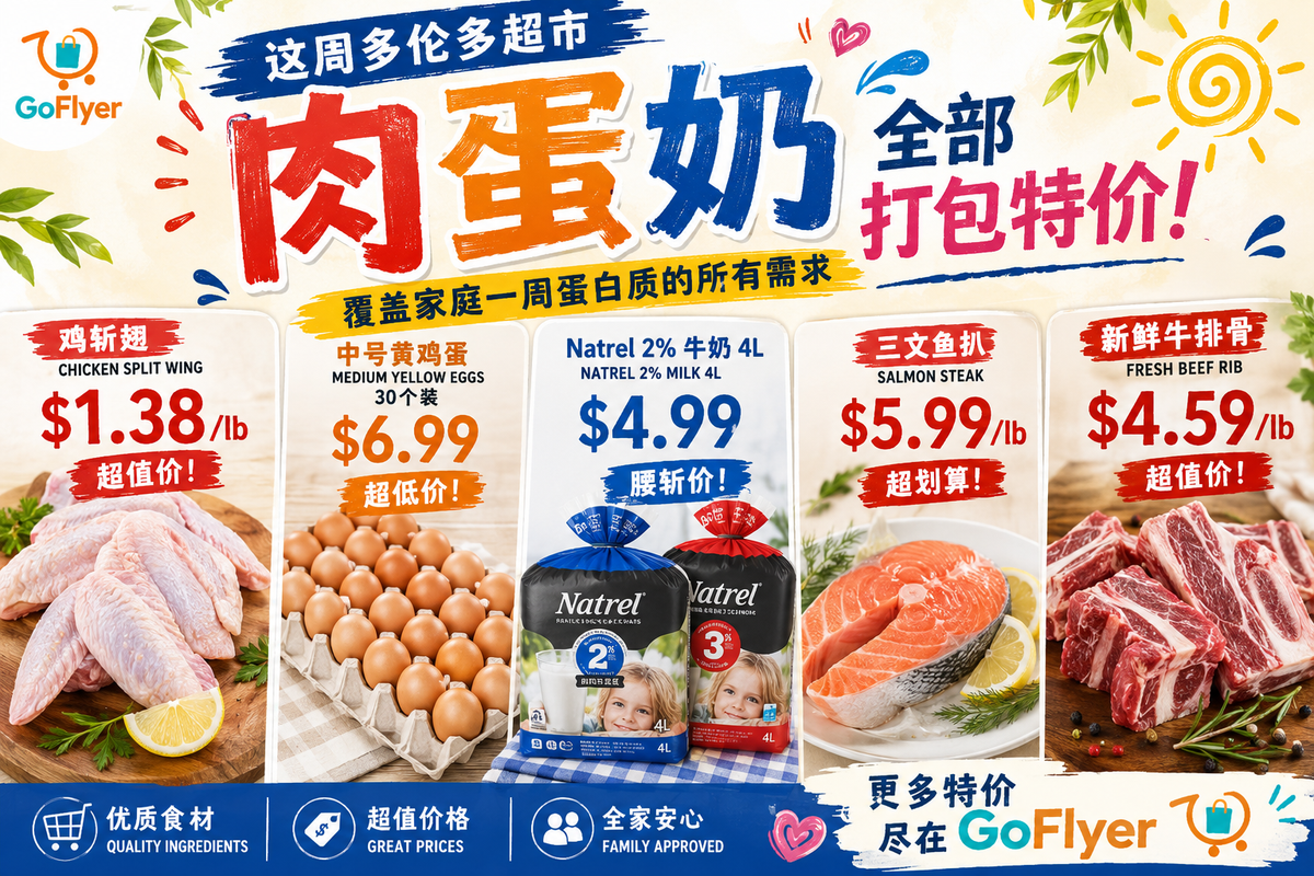 多伦多超市蛋白质专场：Natrel 4L牛奶$4.98 鸡翅$1.38/lb 三文鱼扒$5.99（2026年7月17-23）