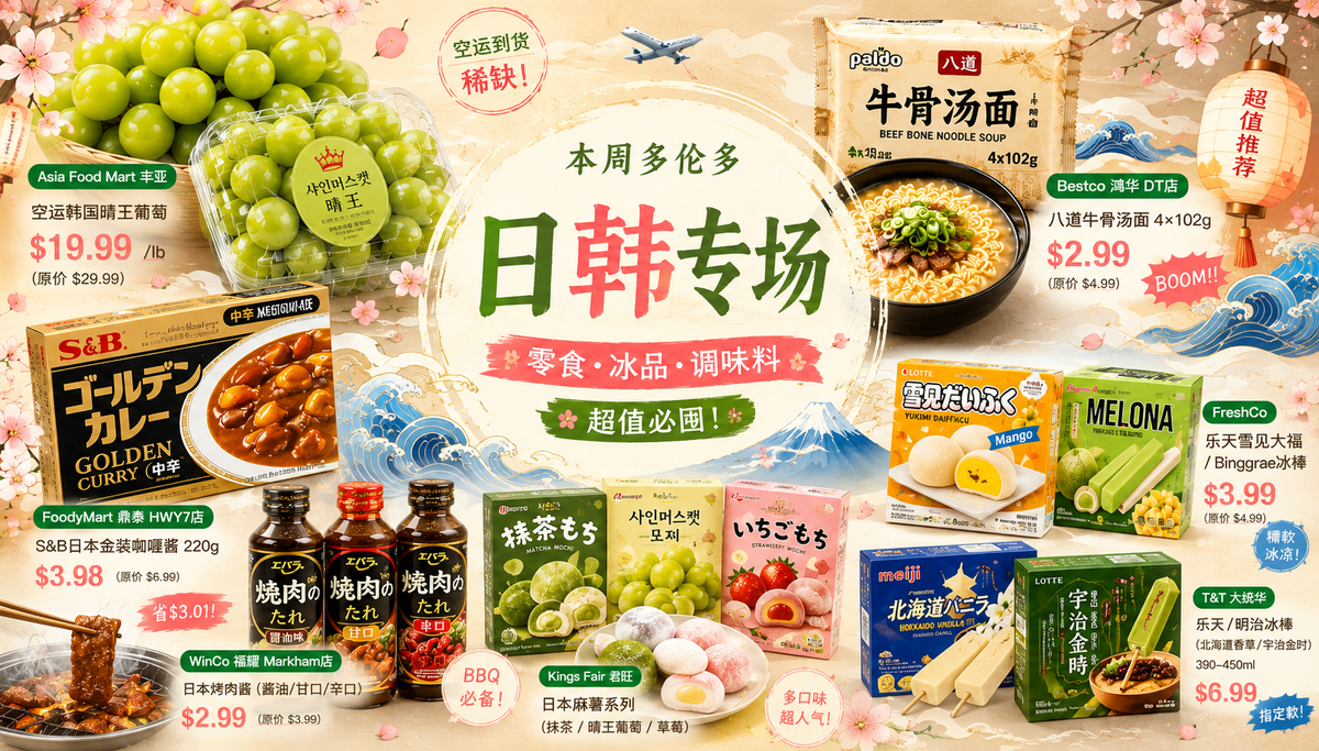 Toronto J&K Foodie Week: Air-Flown Korean Muscat Grape $19.99/lb, Paldo Gomtang $2.99, S&B Golden Curry $3.98