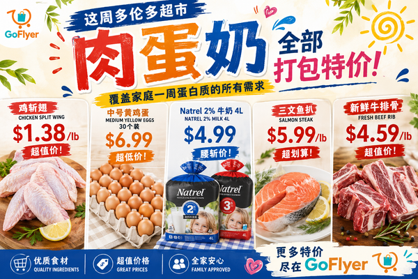 多伦多超市蛋白质专场：Natrel 4L牛奶$4.98 鸡翅$1.38/lb 三文鱼扒$5.99（2026年7月17-23）