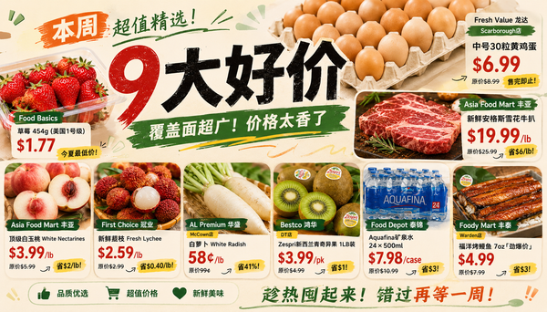多伦多超市周好价：草莓$1.77 安格斯雪花牛扒$19.99/lb 烤鳗鱼$4.99「劲爆价」（2026年7月10-16）