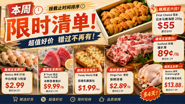 多伦多超市周末限定：日本海胆250g仅$55 吞拿鱼扒$9.99/lb 猪扒骨89¢（2026年7月10-16）