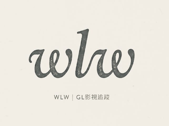 WLW | GL影視追看