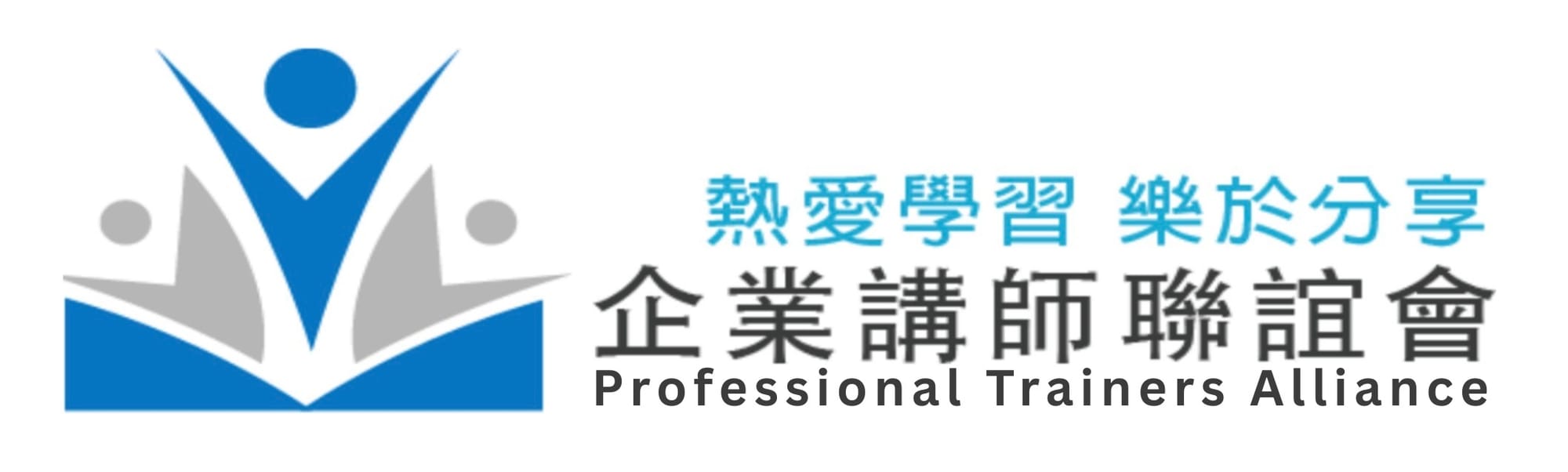 企業講師聯誼會