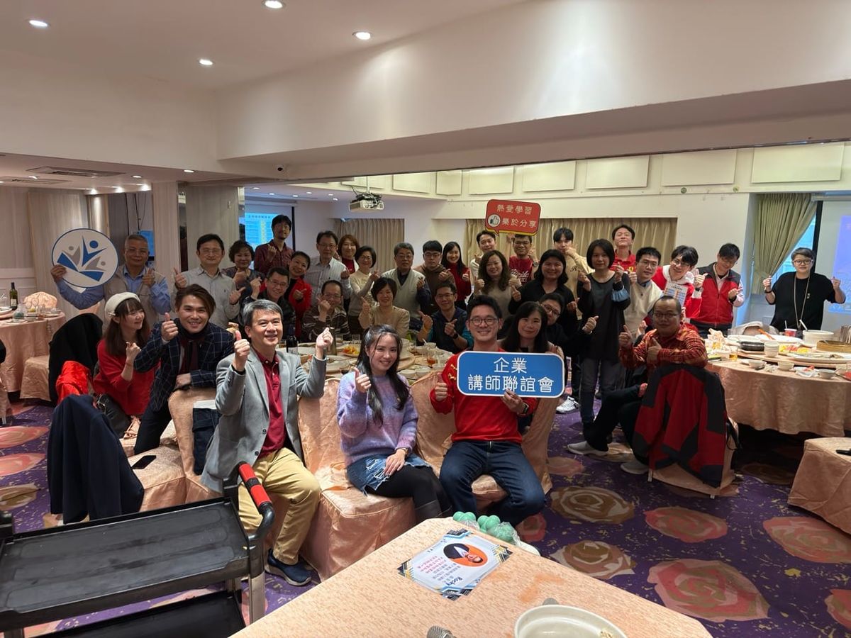 📸 企業講師聯誼會會長交接暨春酒聯誼活動