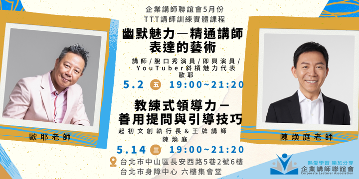 五月活動：TTT 講師訓練課程