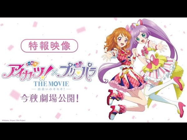 Aikatsu x PriPara 2025 Movie Reveal Initial Thoughts