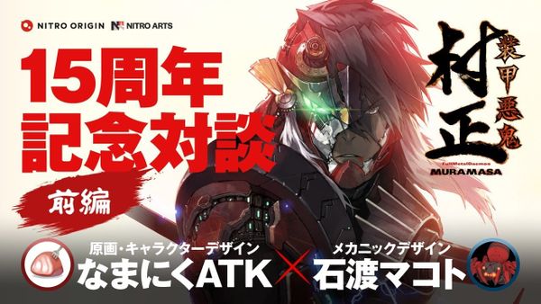 Nitroplus Publishes Full Metal Daemon Muramasa 15th Anniversary Discussion Featuring namanikuATK & Ishiwata Makoto