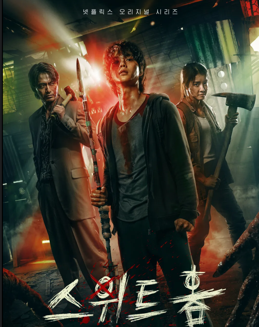 Sweet Home(Content Warning)