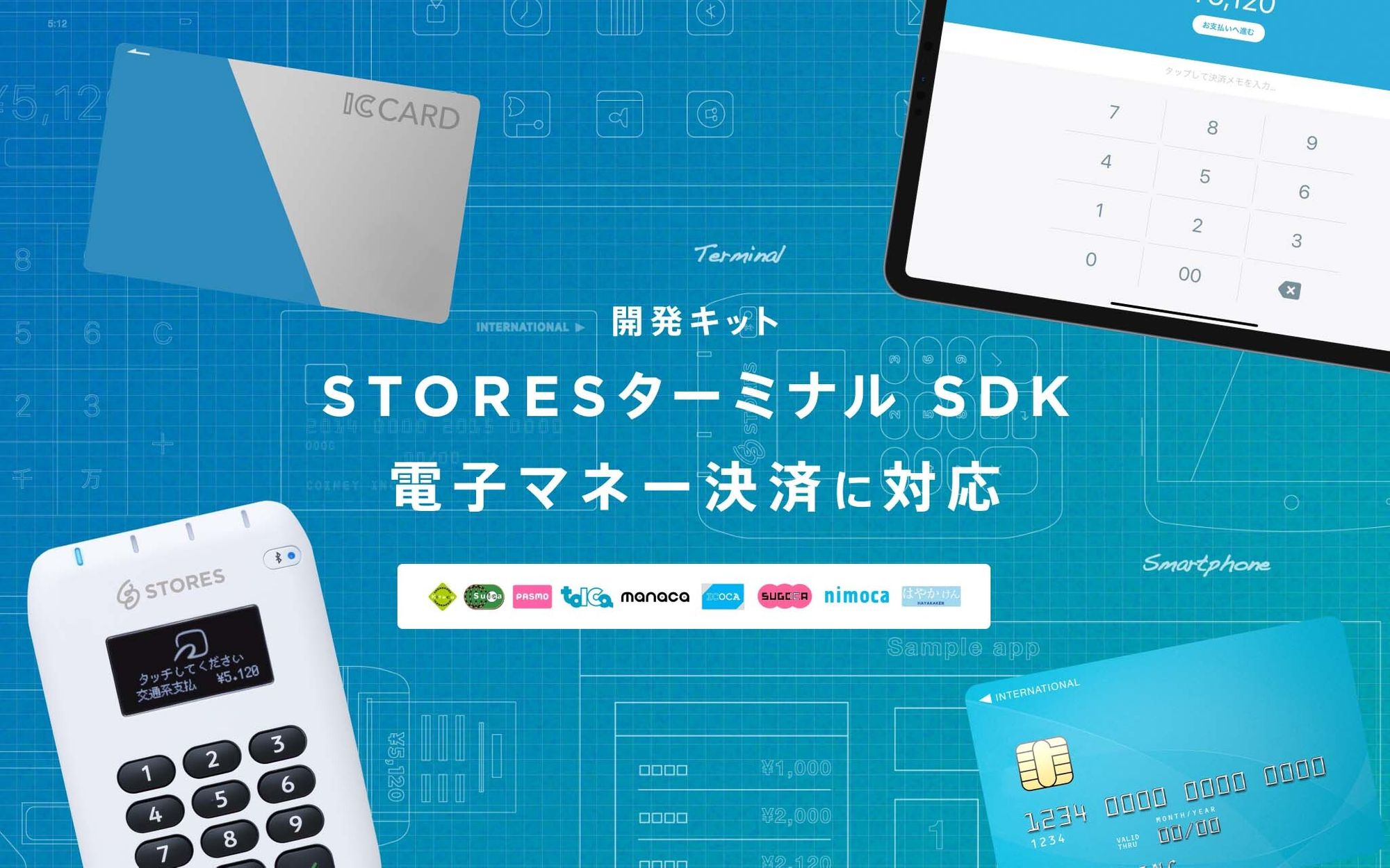 20200707_sdk_emoney_1