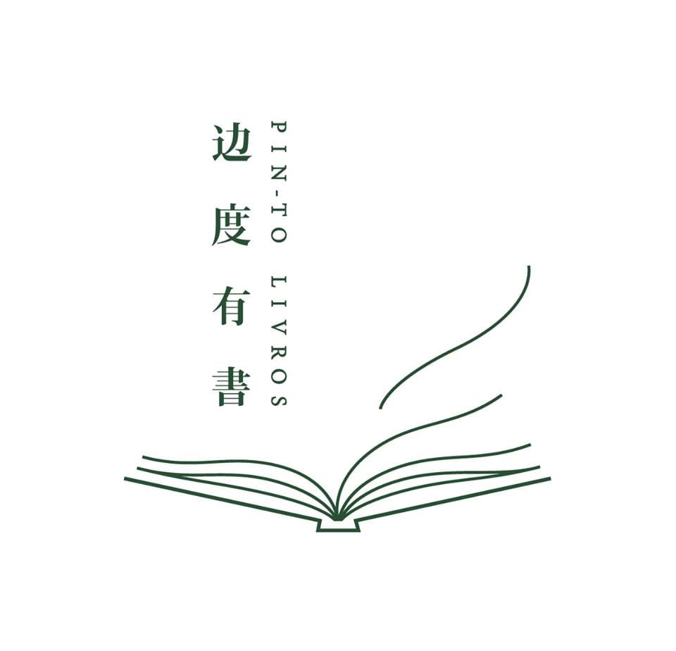 边度有书．有音乐