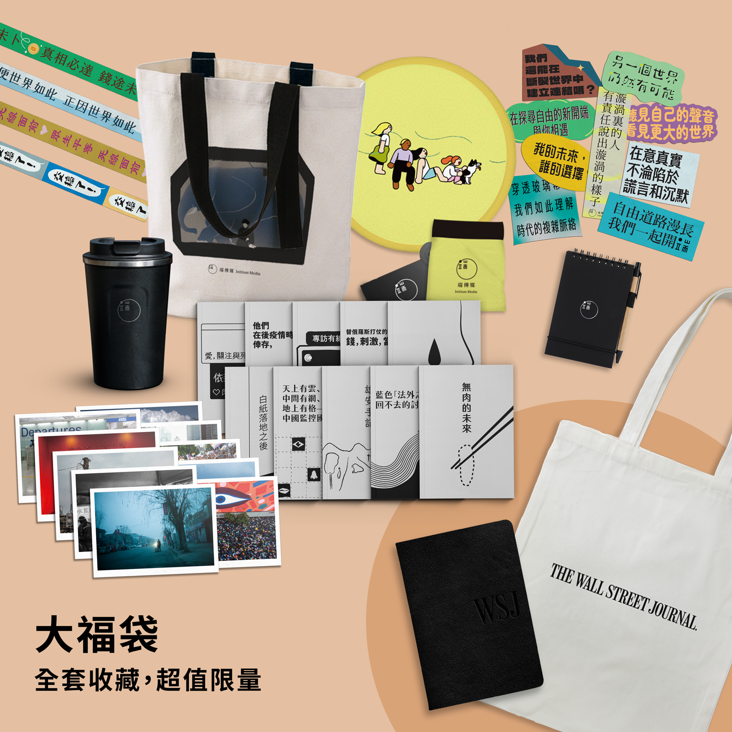全套收藏大福袋商品照片