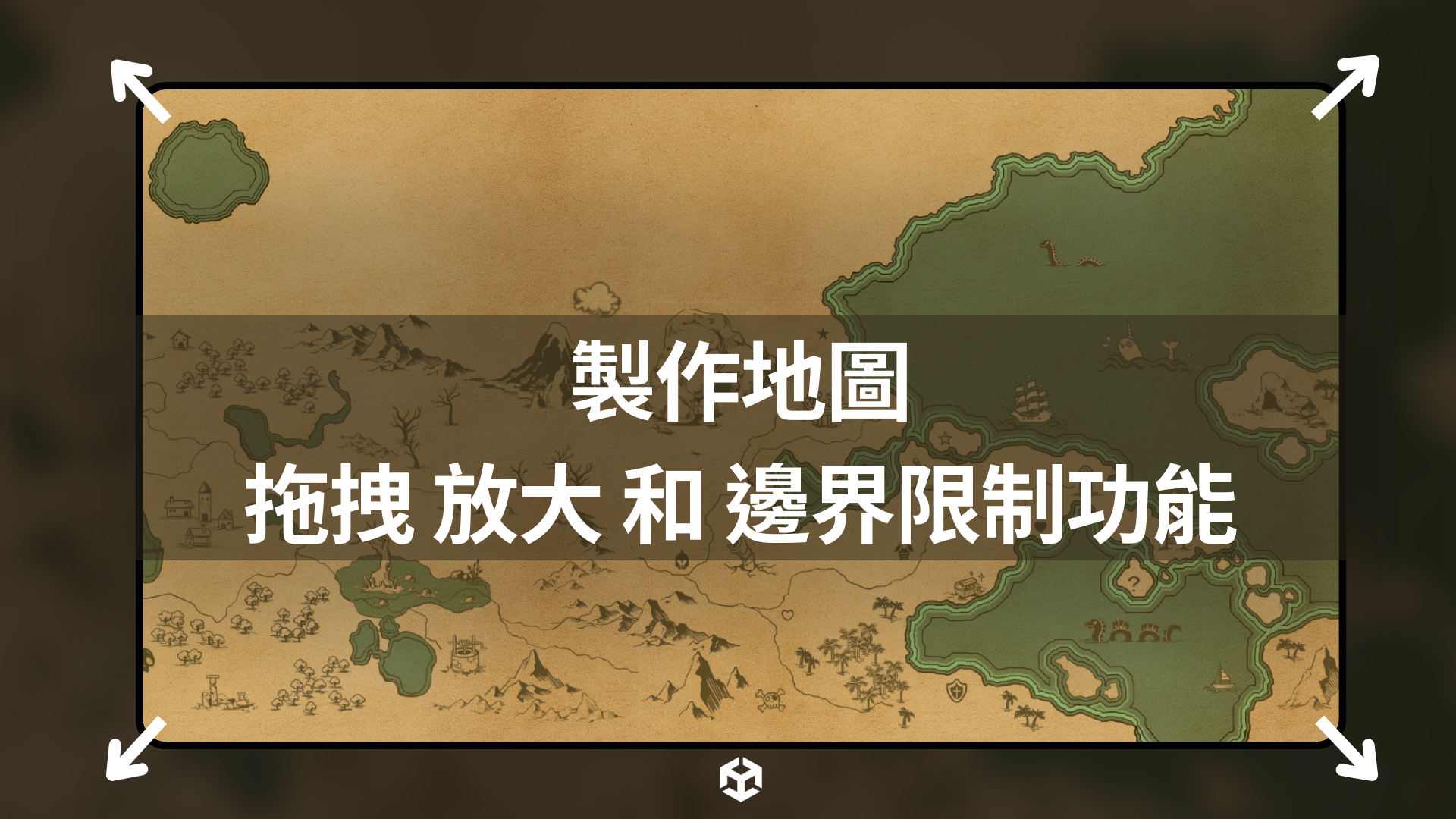 製作地圖拖拽, 放大和邊界限制