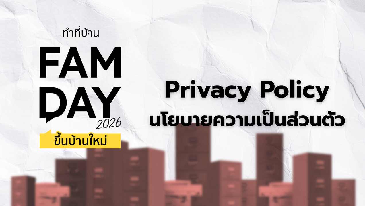 Privacy Policy นโยบายความเป็นส่วนตัว
