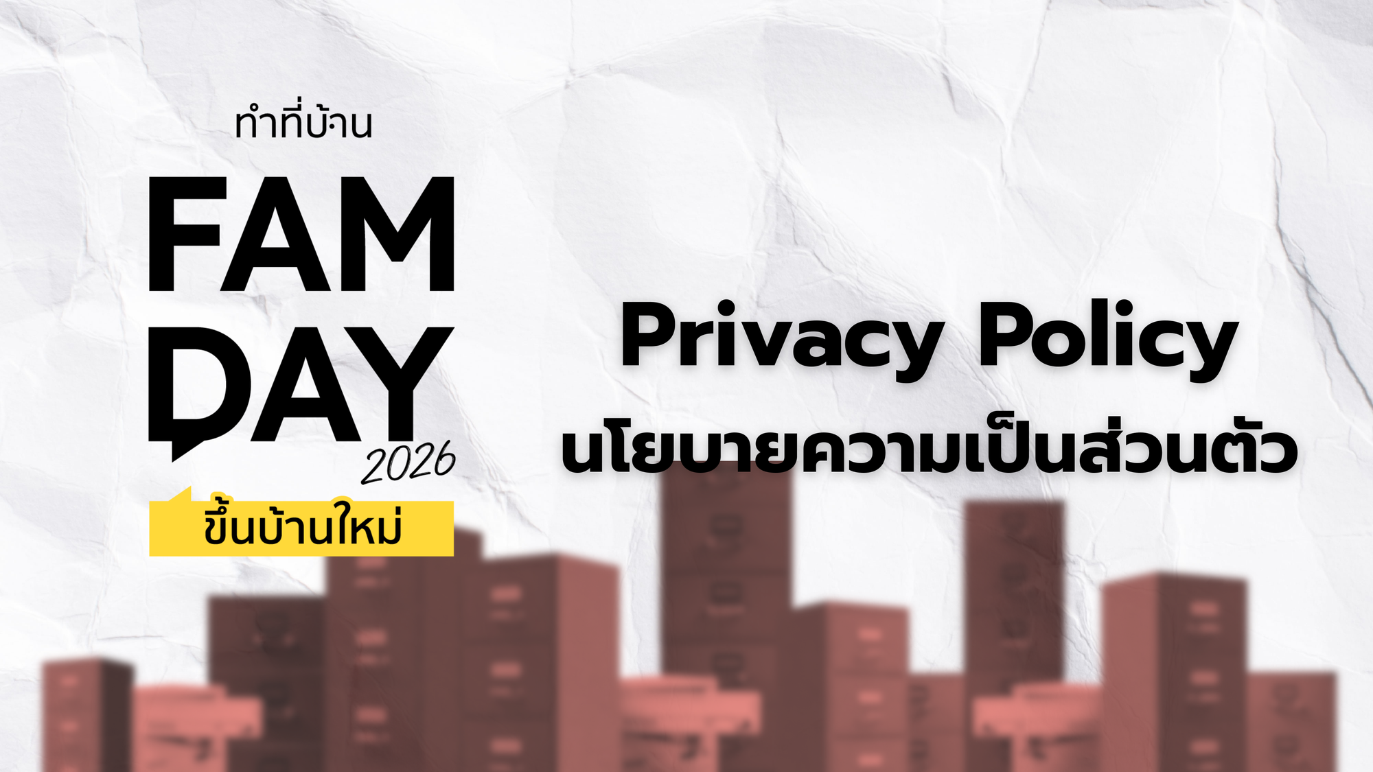 Privacy Policy นโยบายความเป็นส่วนตัว