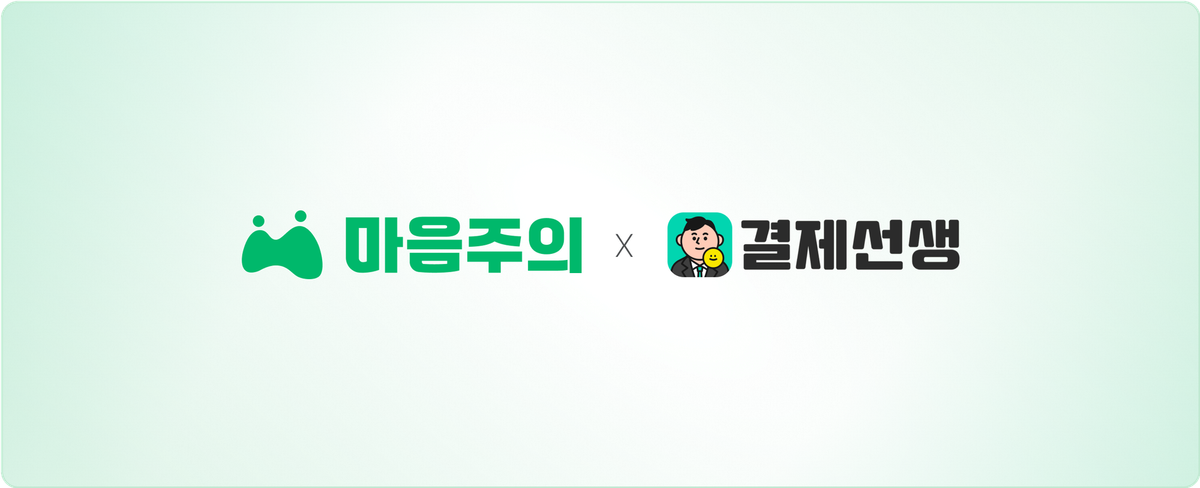 결제선생 쓰시는 원장님, 고객·일정 관리는 아직도 따로 하시나요?