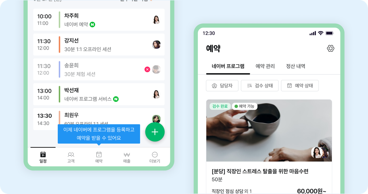 모바일 앱으로 심리상담, 원데이클래스 등록하고 신규 문의 2배 늘리는 비결 | 마음주의 블로그