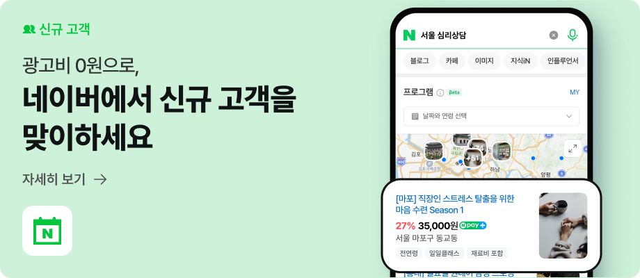 💸'헬스장 소득공제' 키워드 하나로 PT 문의 2배 늘리는 법 (ft. 마음주의 활용 가이드)