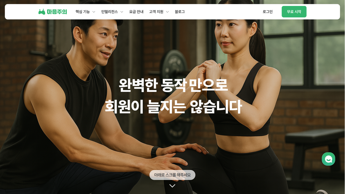 광고비 0원으로 네이버에서 PT/필라테스 신규 회원 모으는 법 (feat. 무료 수업관리는 마음주의)