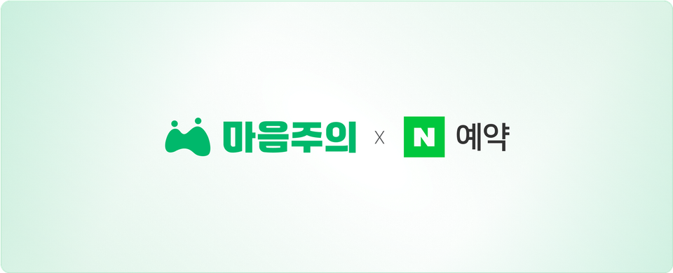 스마트플레이스 없이 네이버 예약 연동?! 마음주의 ‘네이버 프로그램 서비스’ 오픈!