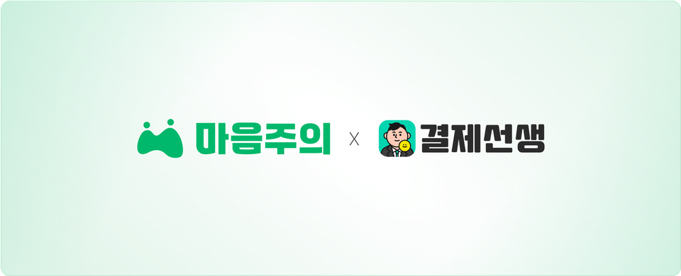 결제선생 쓰시는 원장님, 고객·일정 관리는 아직도 따로 하시나요?