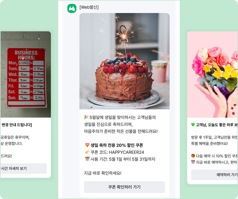 [고객관리 꿀팁] 문자 대량 발송으로 재방문율 올리는 법 | 마음주의 WEB발신 이미지 문자, 알림톡 (필라테스, 보컬, 상담센터)