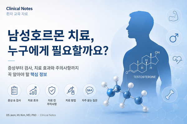 남성호르몬 치료, 누구에게 필요할까요?