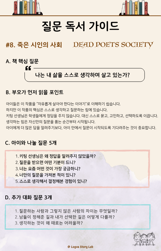죽은 시인의 사회 질문독서가이드