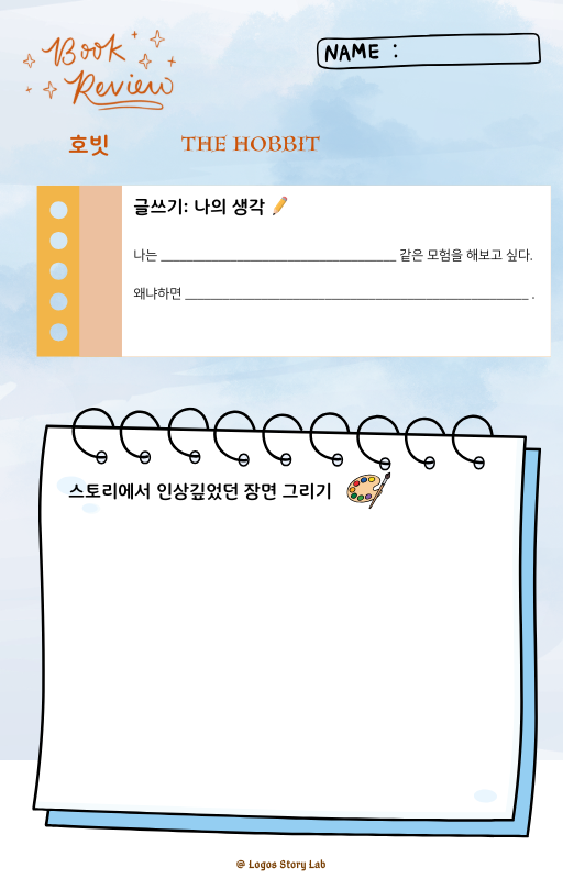 호빗 독후활동지
